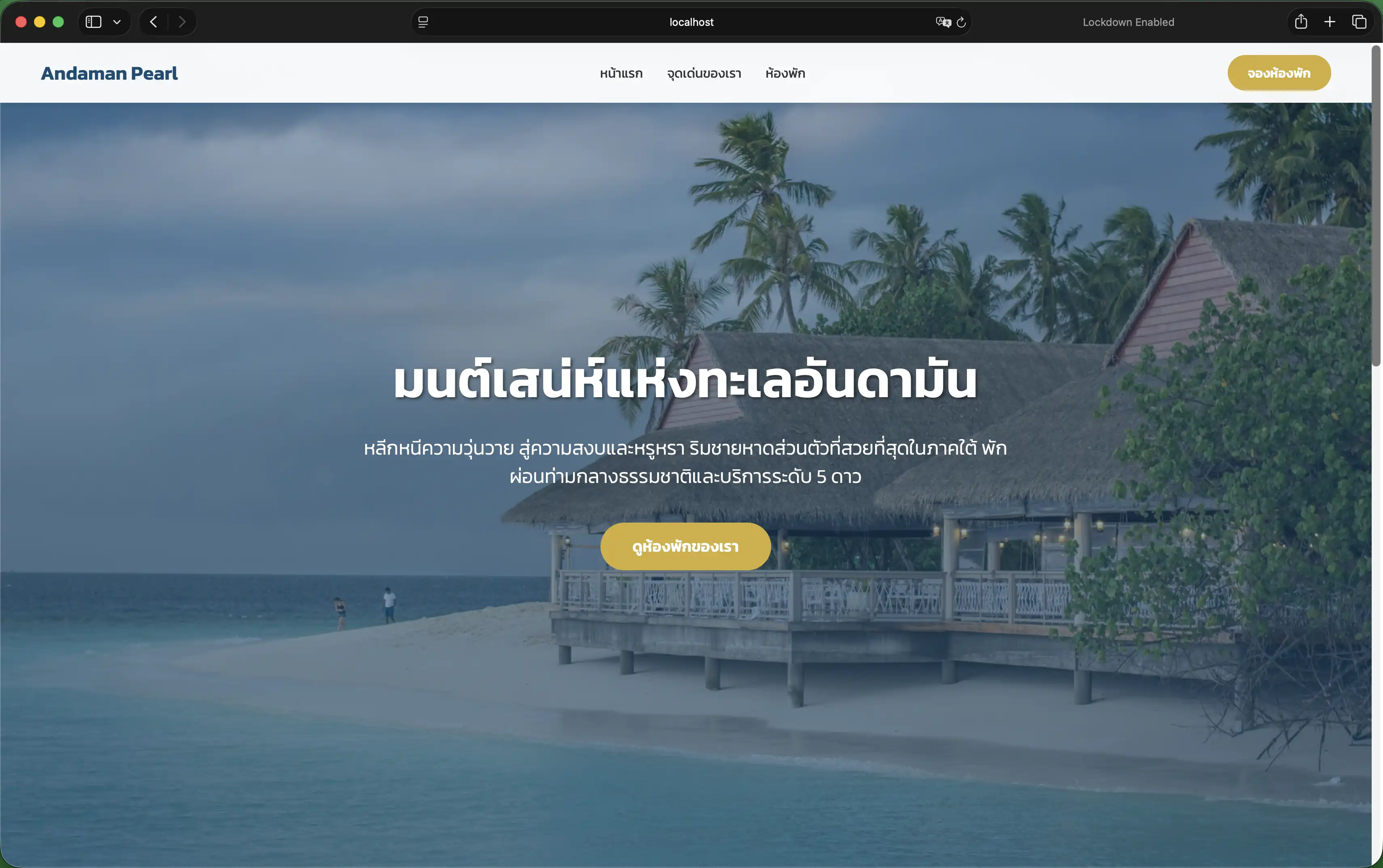 ผลงานเว็บไซต์ที่พัก ท่องเที่ยว