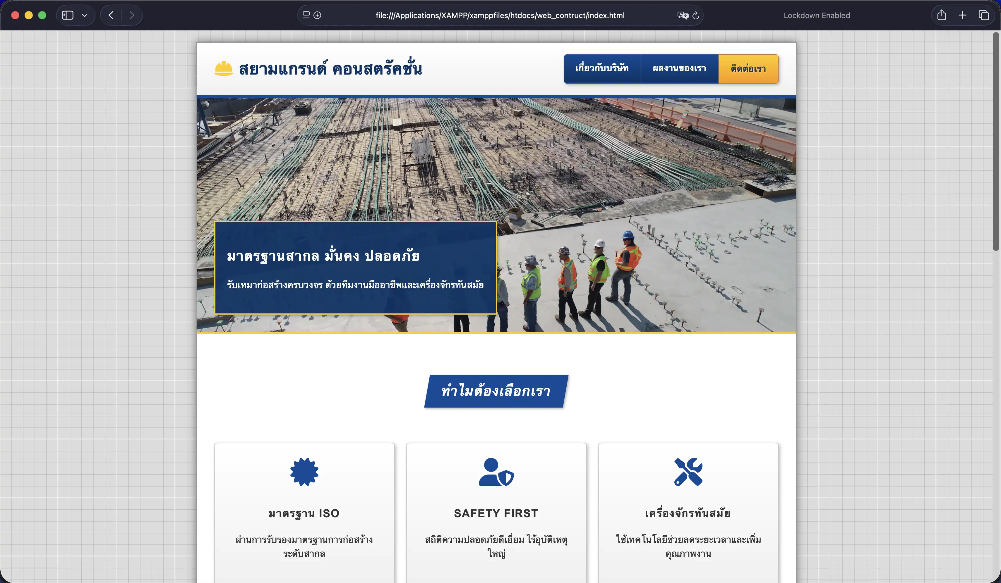 เว็บไซต์บริษัทก่อสร้าง เน้นความน่าเชื่อถือ