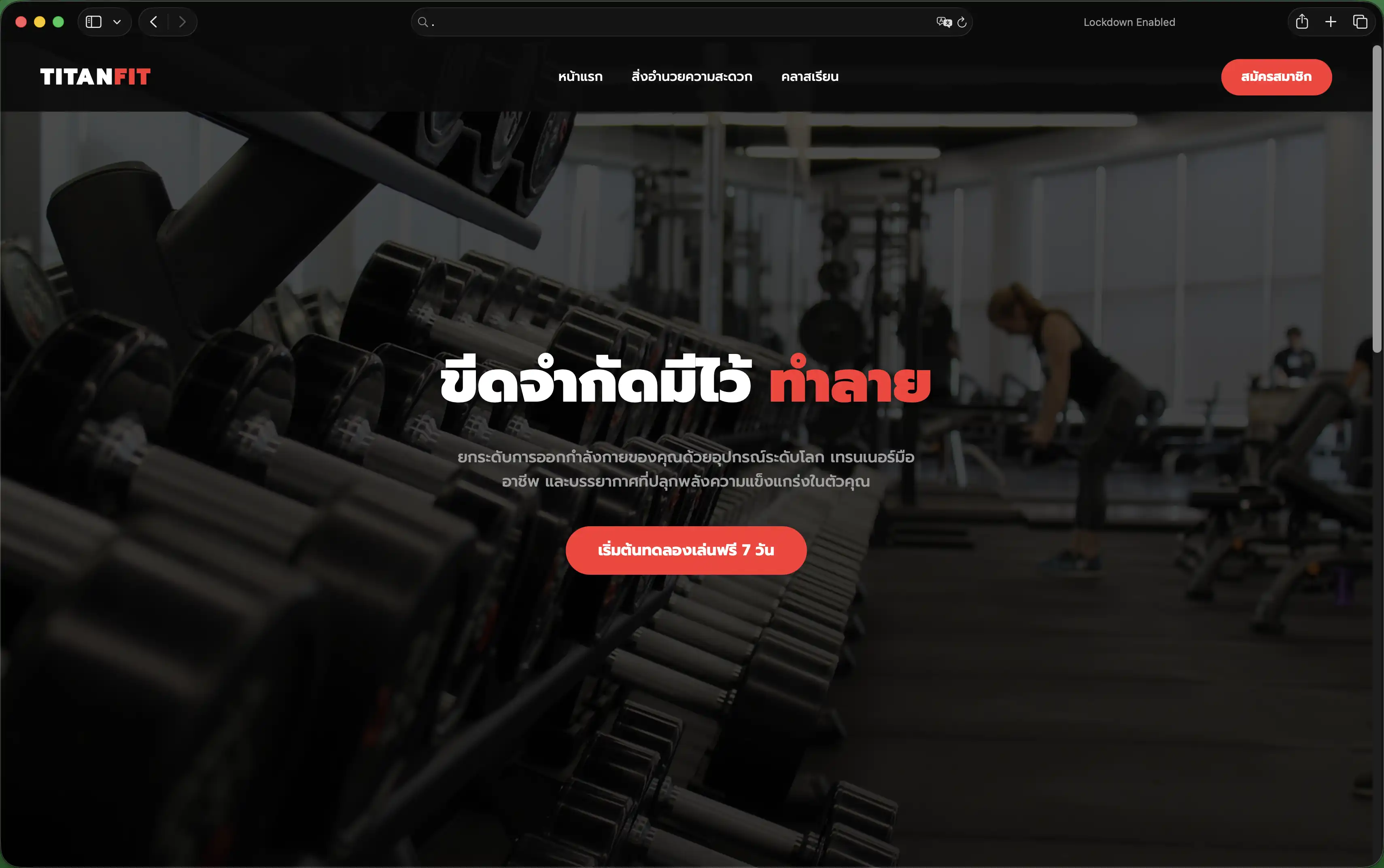 เว็บไซต์ฟิตเนส