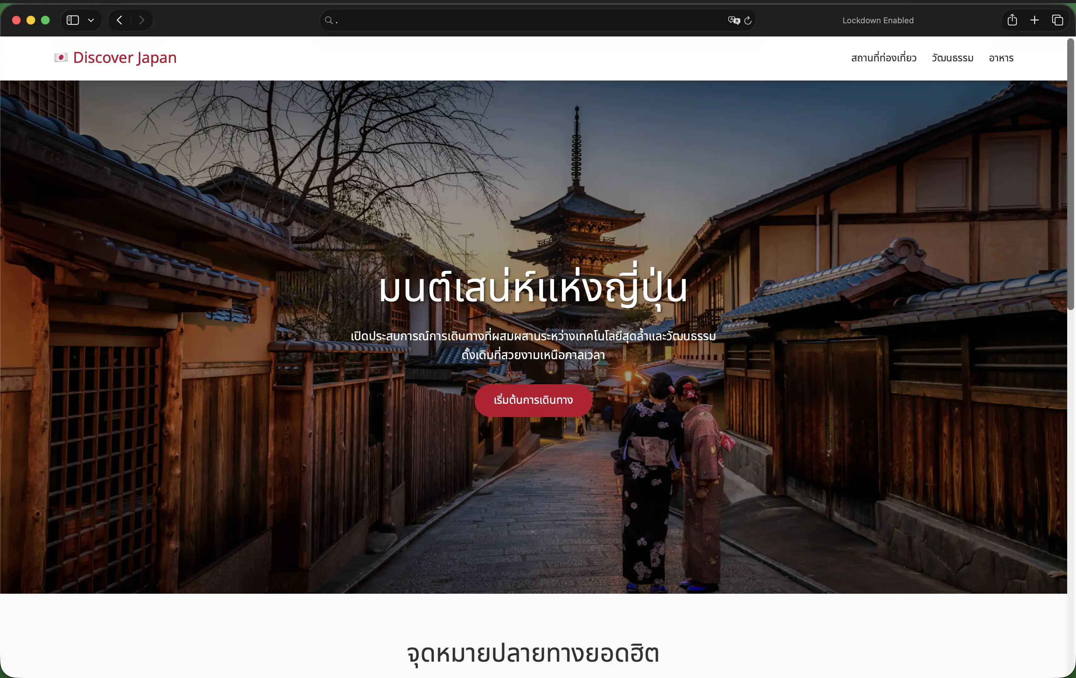 เว็บไซต์ทัวร์ญี่ปุ่น