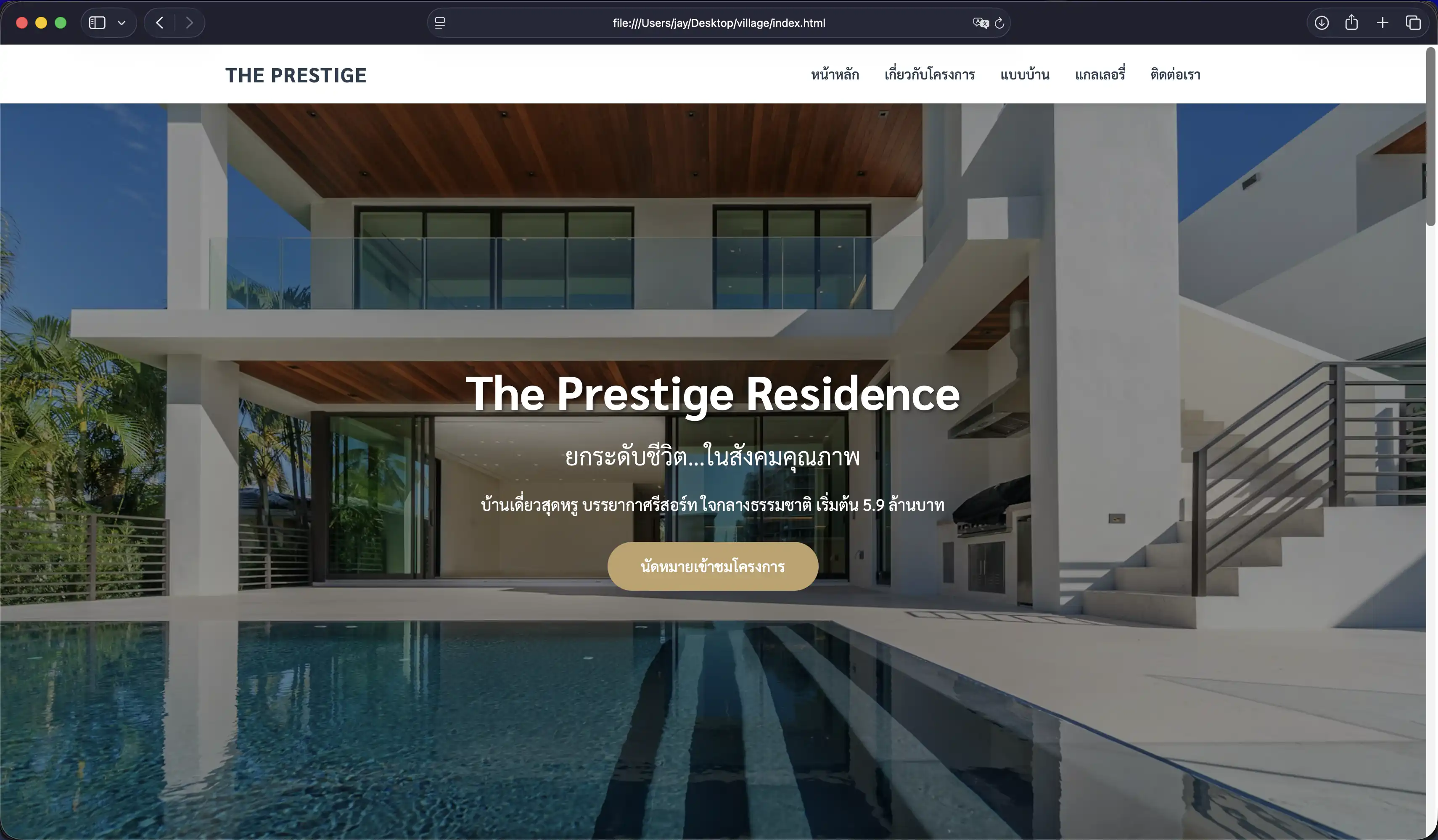 เว็บไซต์โครงการอสังหาริมทรัพย์