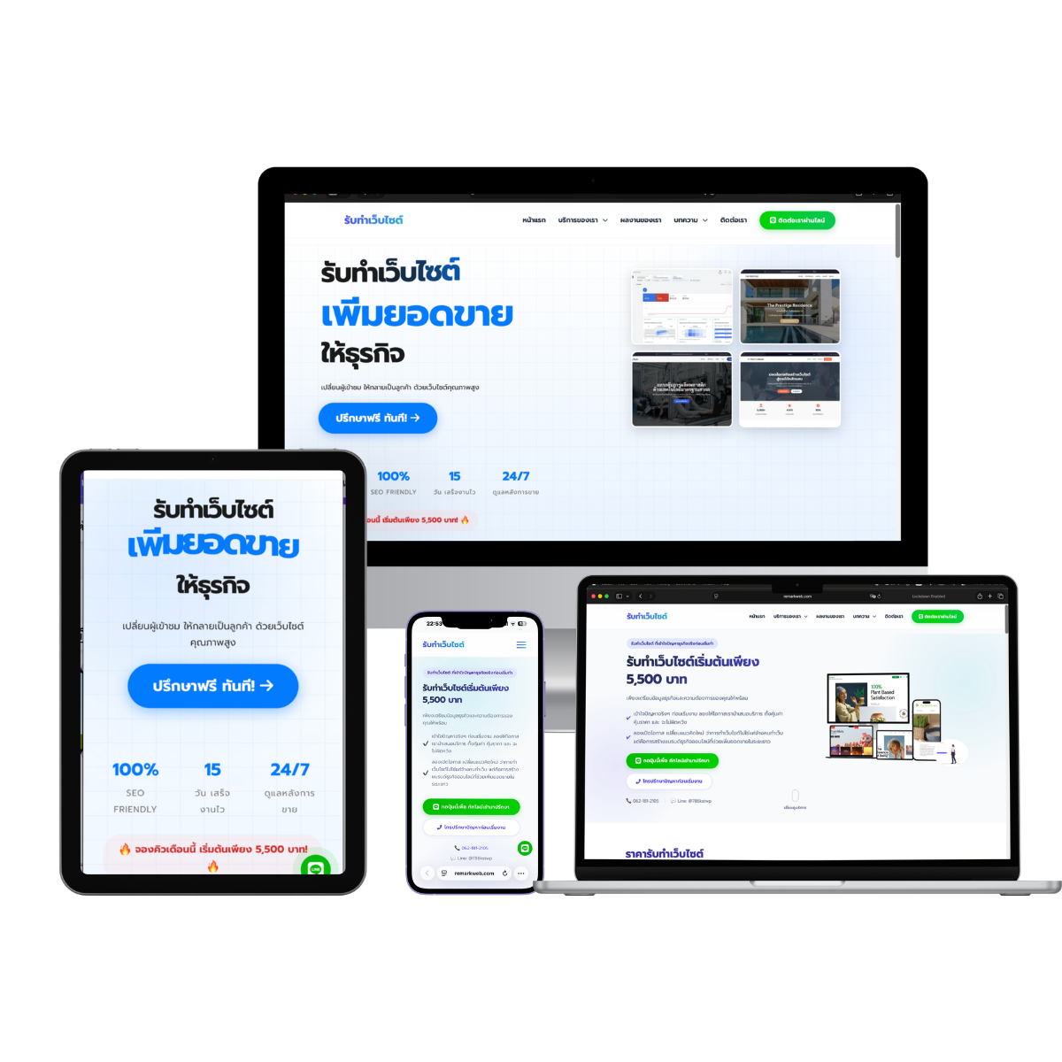 ตัวอย่างเว็บไซต์ที่รองรับทุกอุปกรณ์