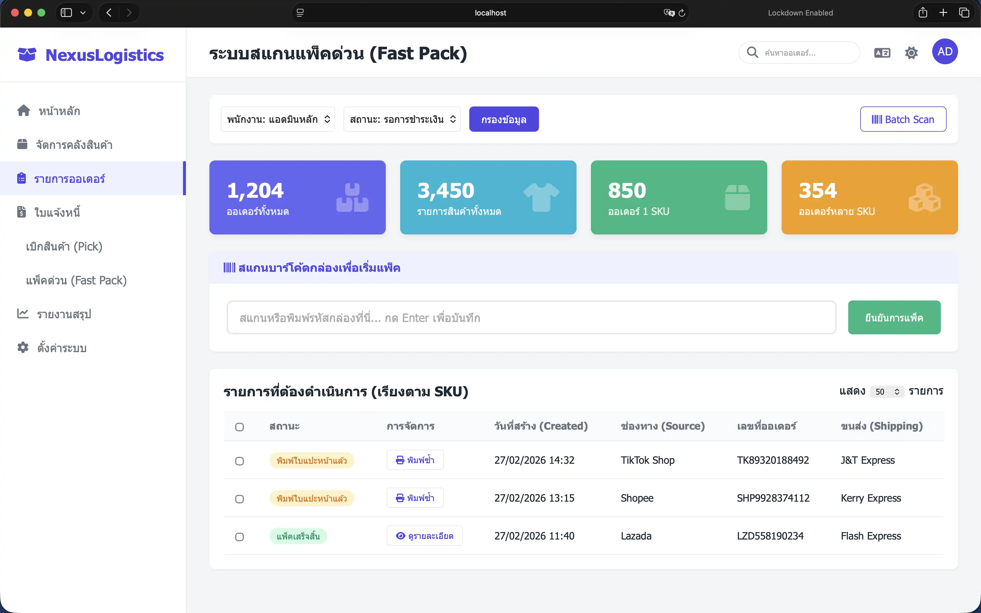 ระบบจัดการสินค้า